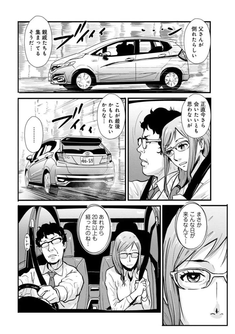 相姦兄妹ふたりだけ 第1巻 Page.110