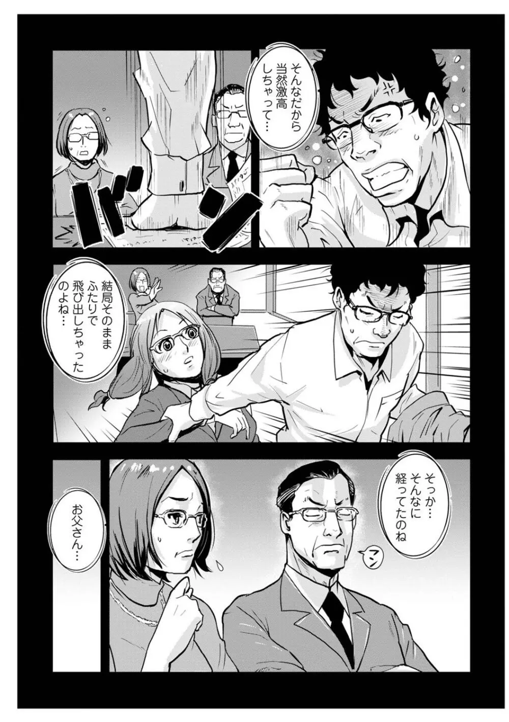 相姦兄妹ふたりだけ 第1巻 Page.113