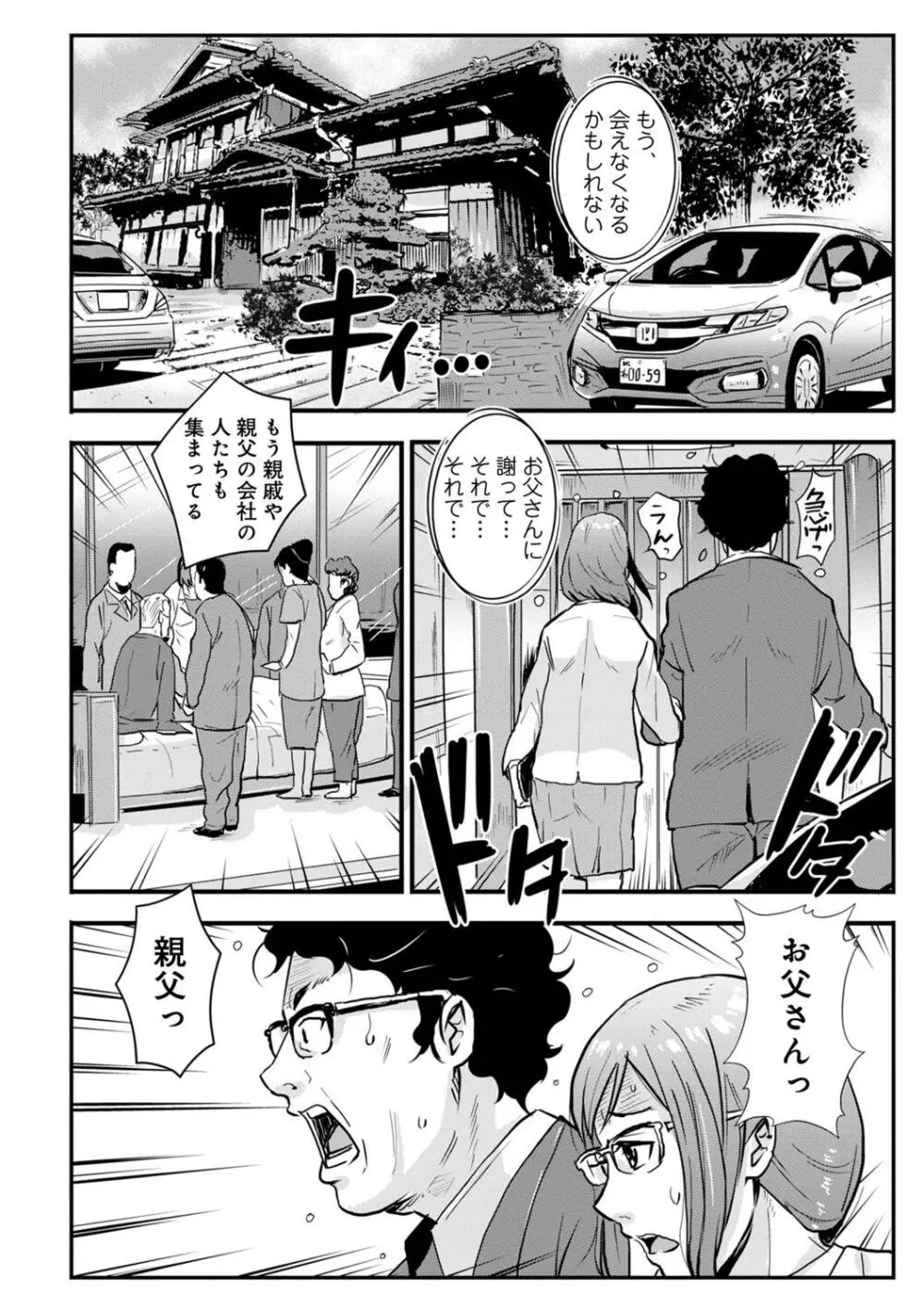 相姦兄妹ふたりだけ 第1巻 Page.114