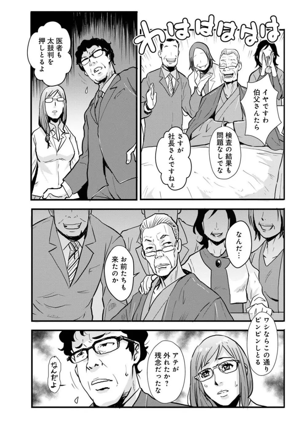 相姦兄妹ふたりだけ 第1巻 Page.115