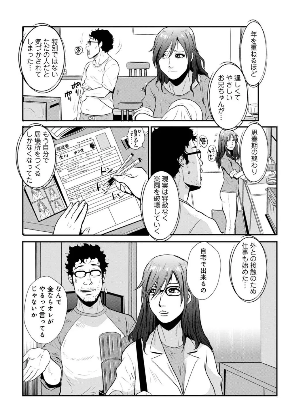 相姦兄妹ふたりだけ 第1巻 Page.12