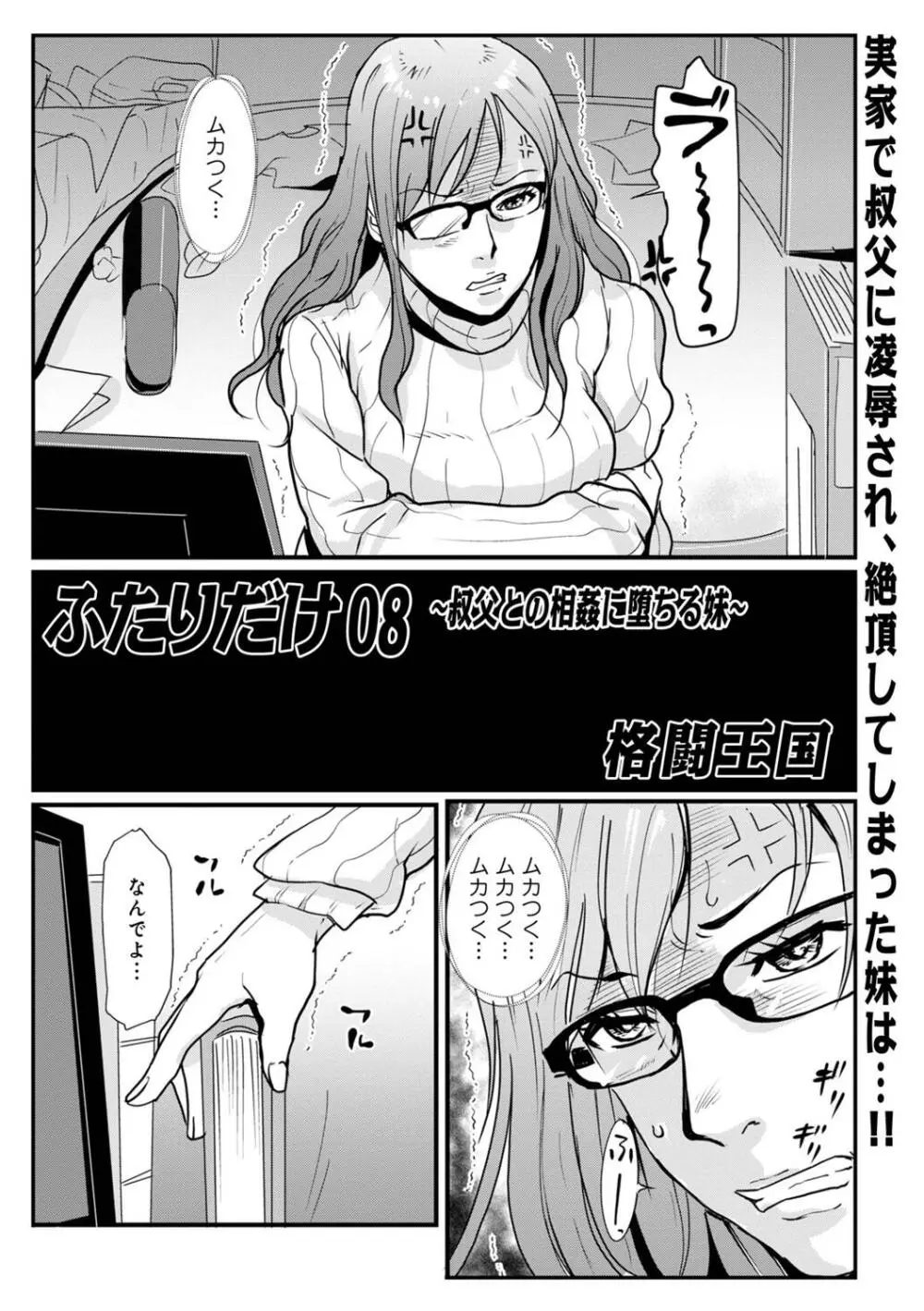 相姦兄妹ふたりだけ 第1巻 Page.127