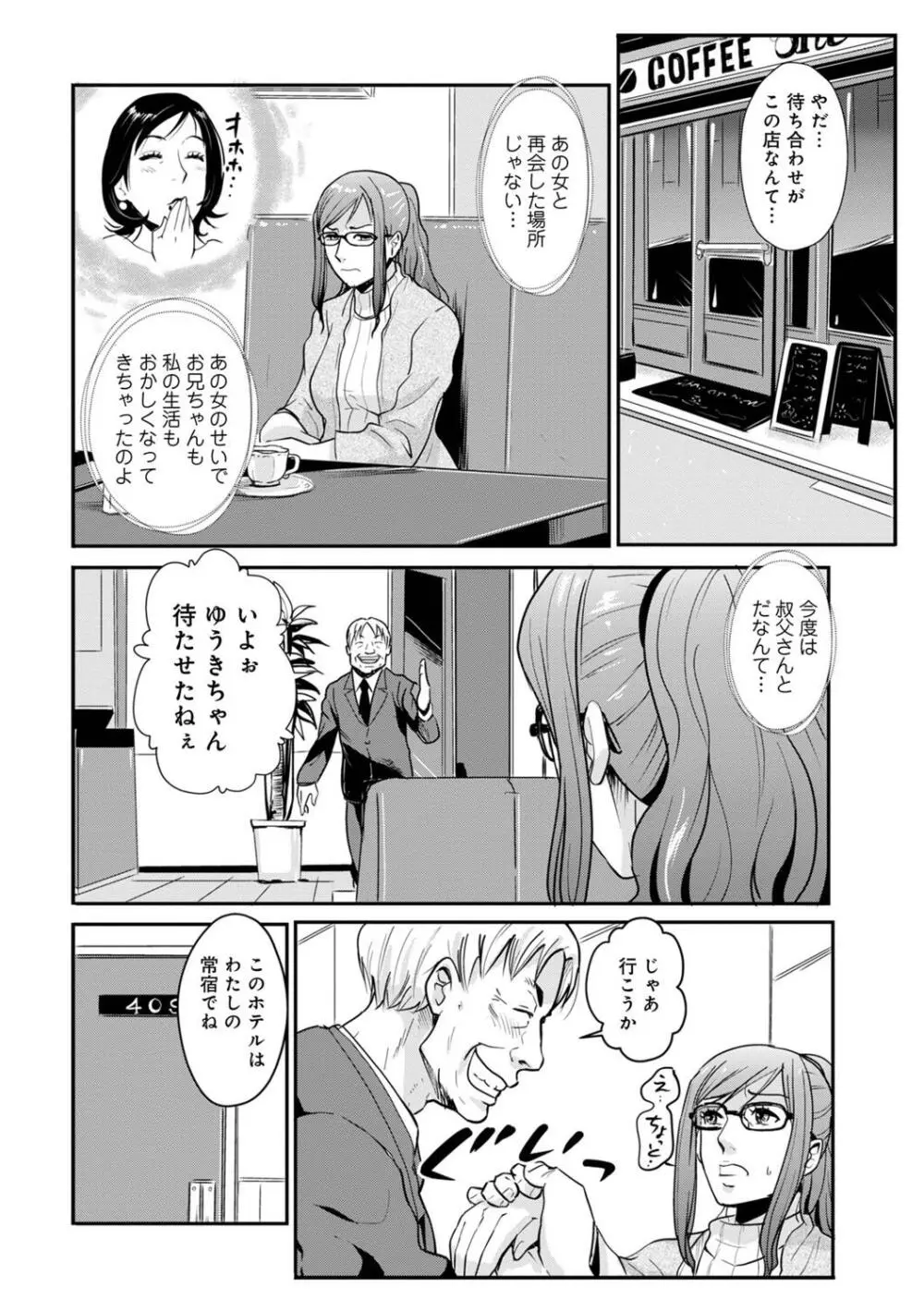 相姦兄妹ふたりだけ 第1巻 Page.150