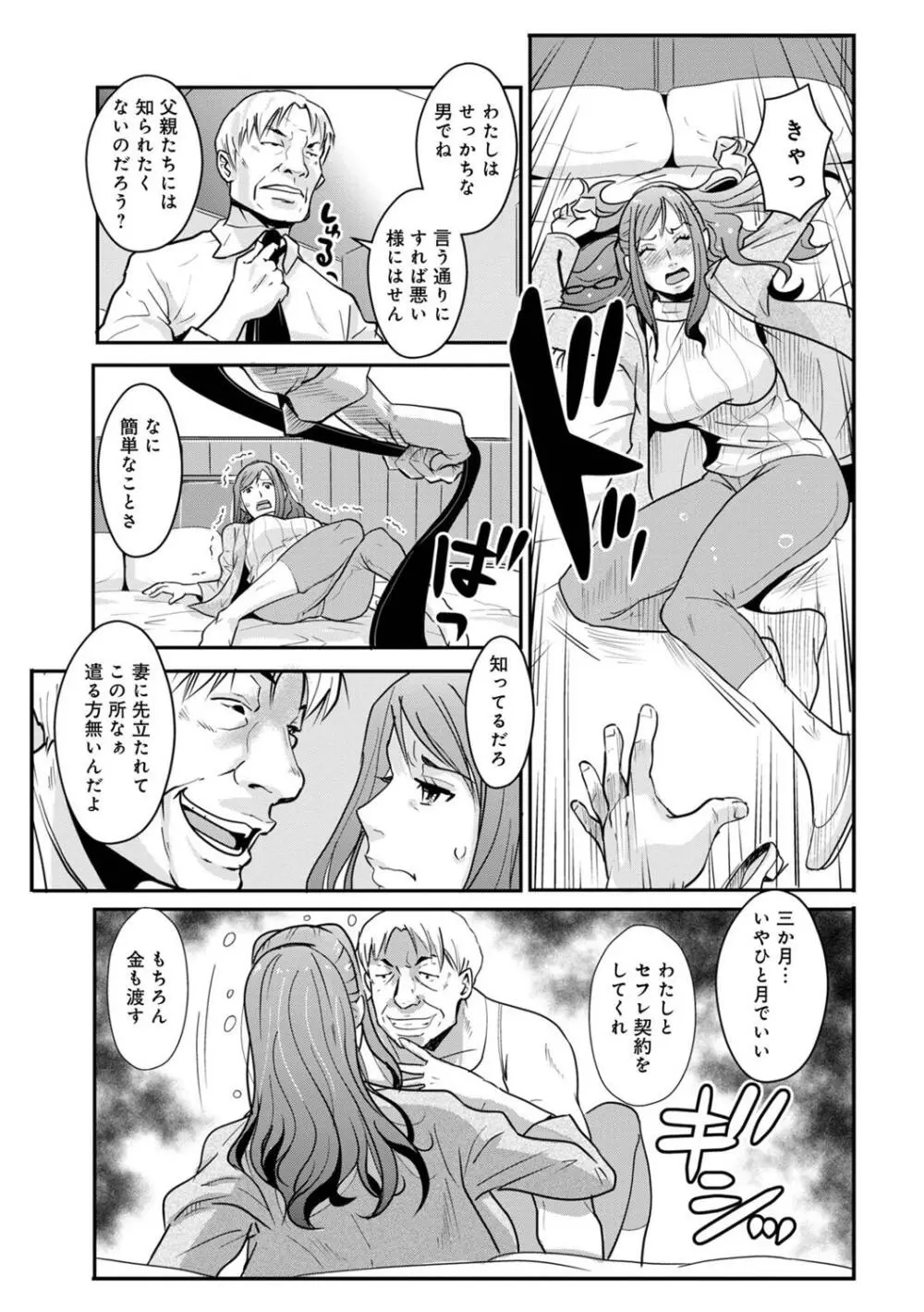 相姦兄妹ふたりだけ 第1巻 Page.151