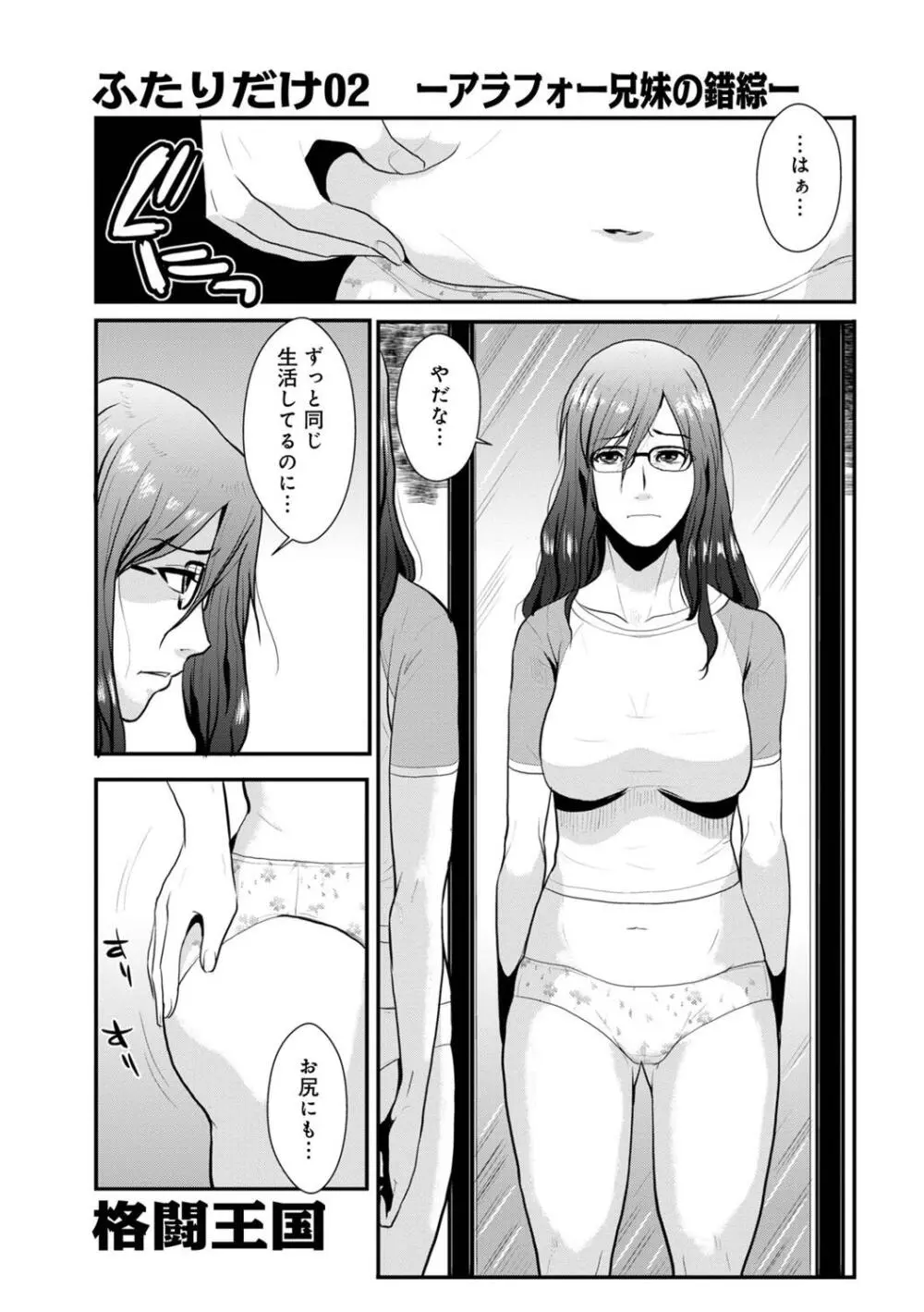 相姦兄妹ふたりだけ 第1巻 Page.19