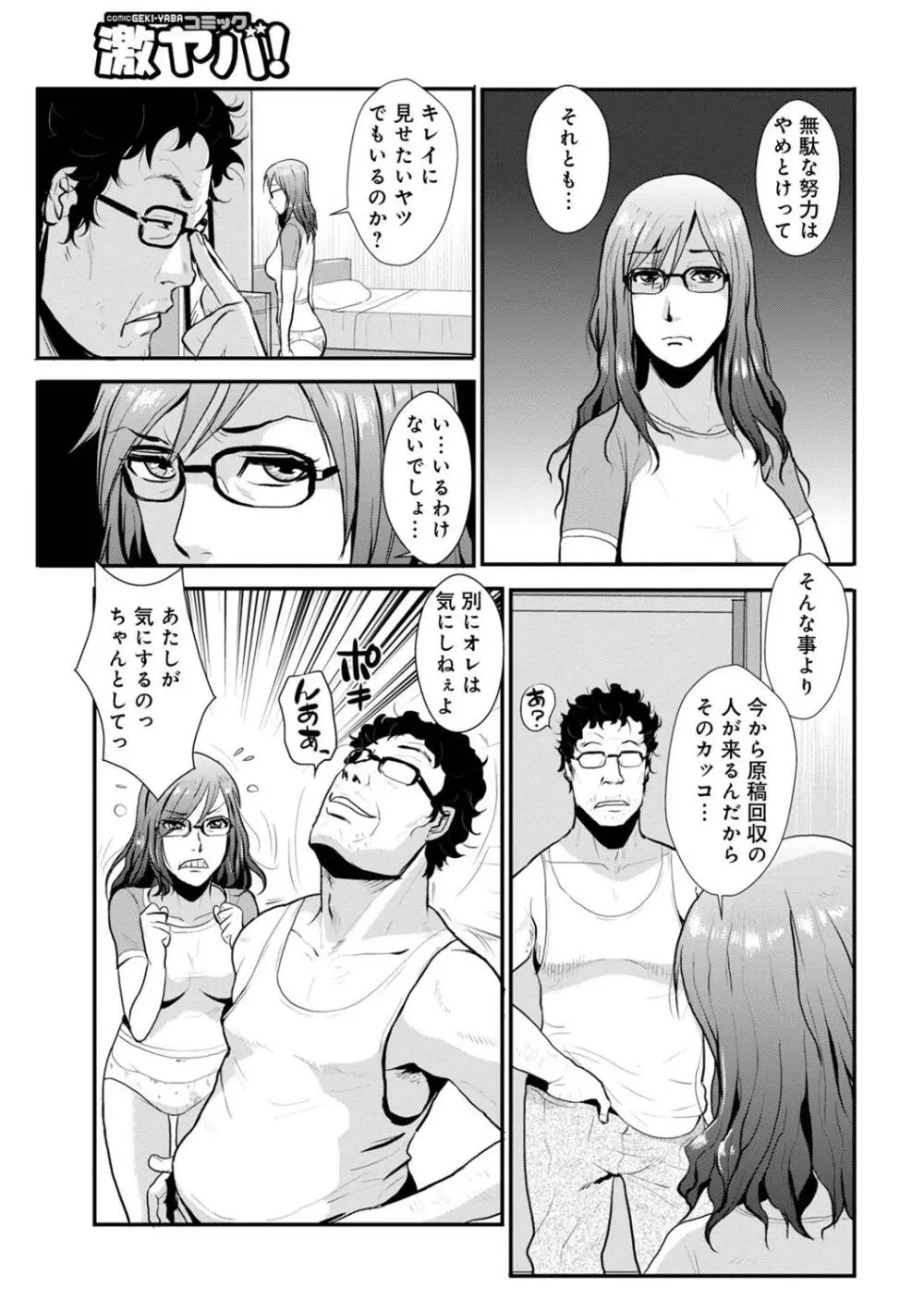 相姦兄妹ふたりだけ 第1巻 Page.21