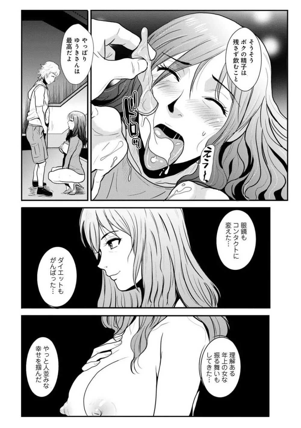 相姦兄妹ふたりだけ 第1巻 Page.52