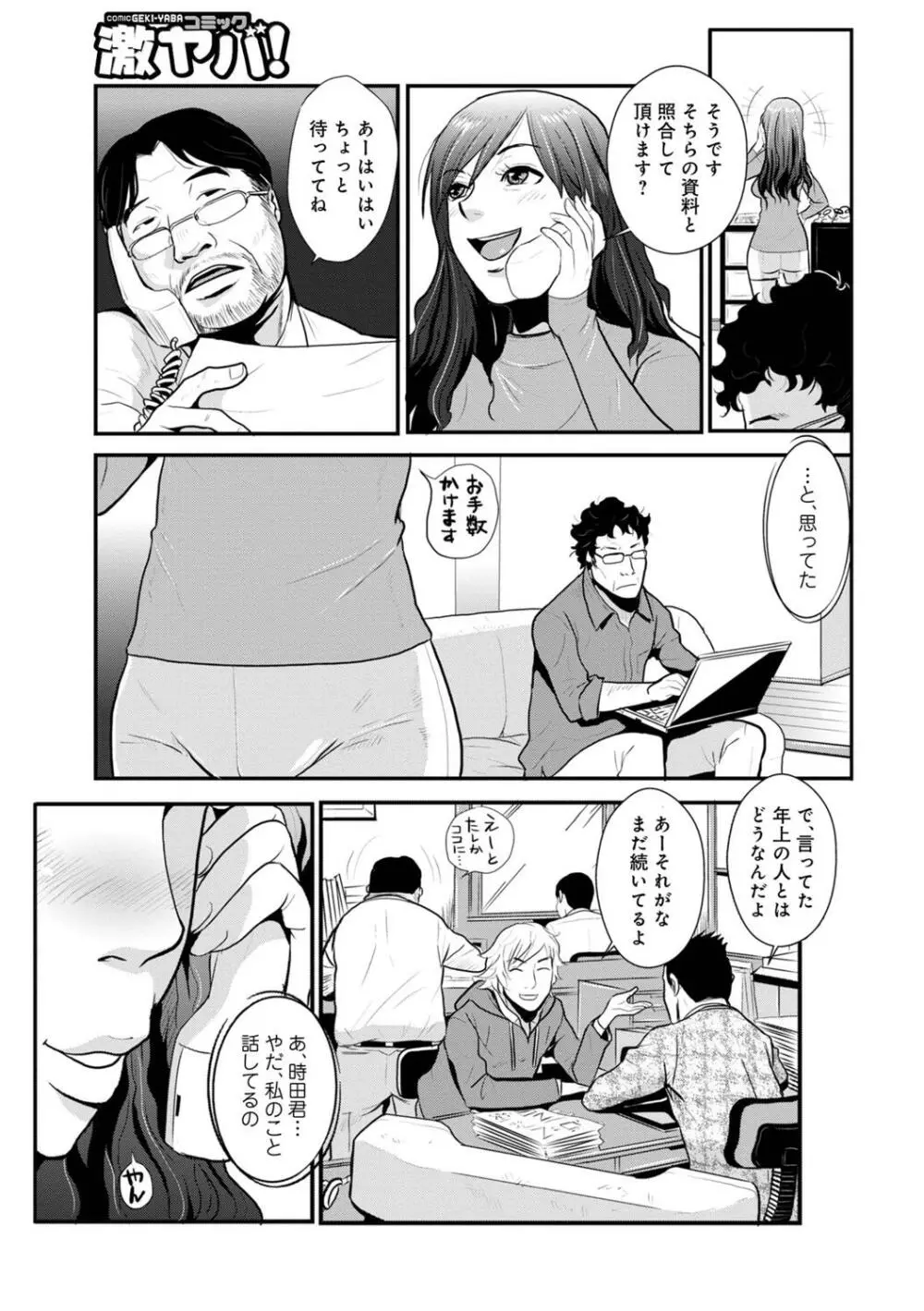 相姦兄妹ふたりだけ 第1巻 Page.53