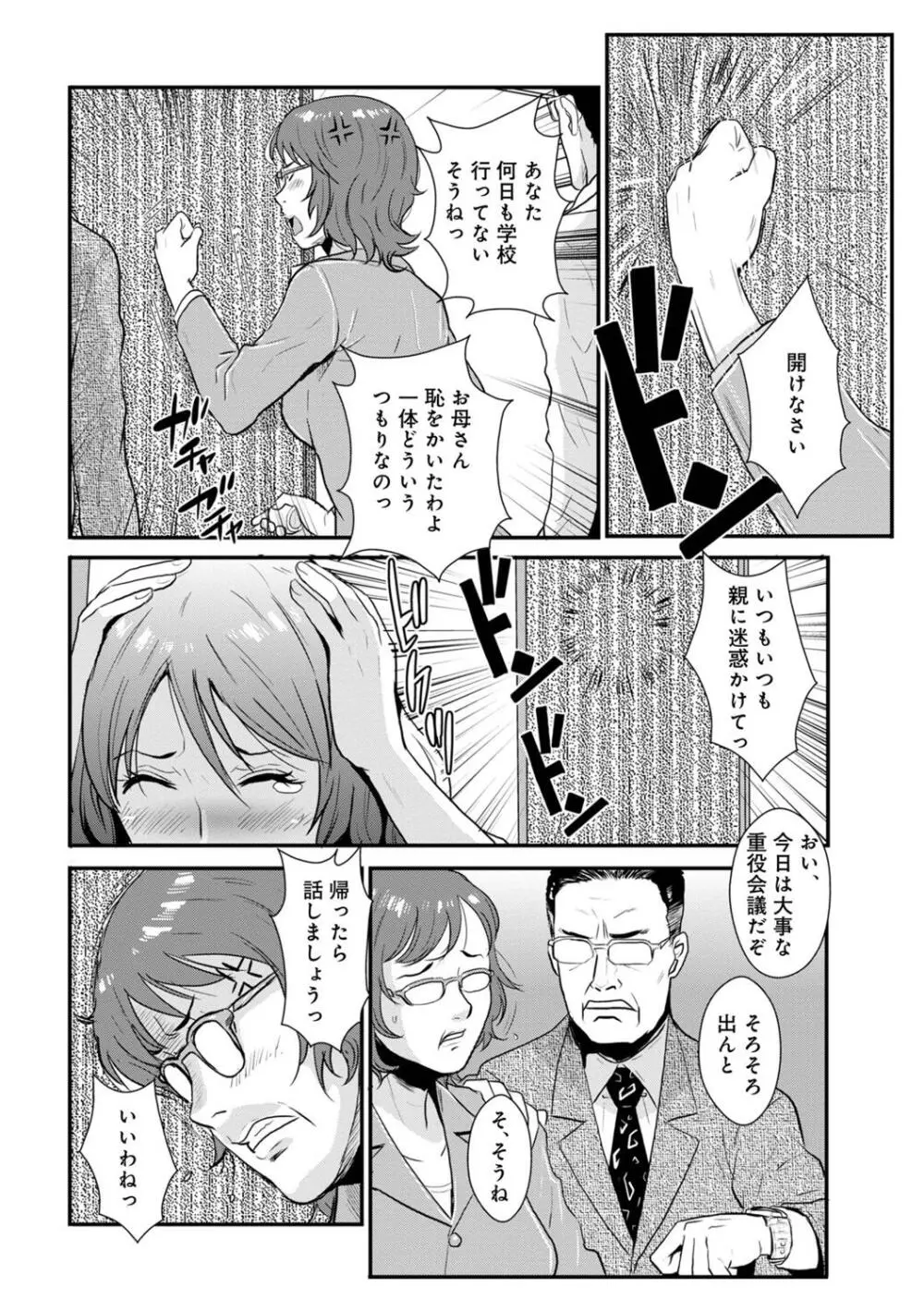 相姦兄妹ふたりだけ 第1巻 Page.58