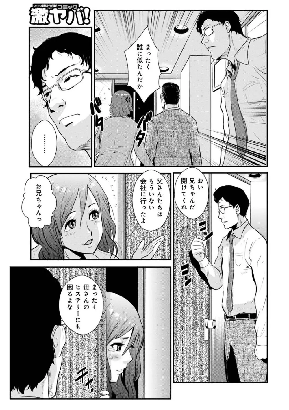 相姦兄妹ふたりだけ 第1巻 Page.59