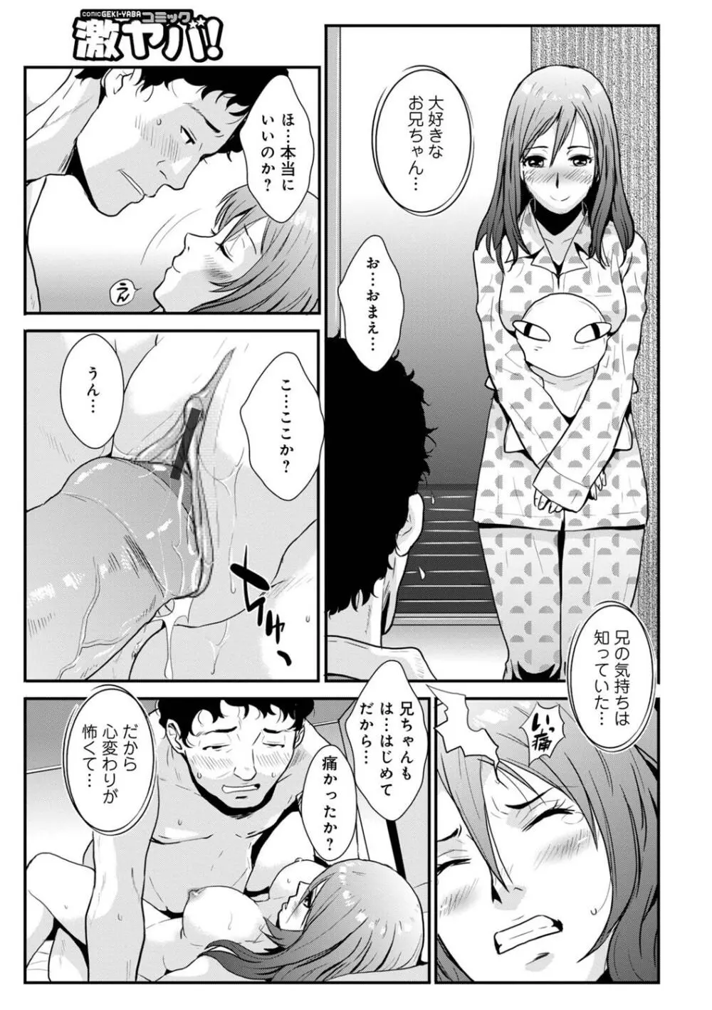 相姦兄妹ふたりだけ 第1巻 Page.63