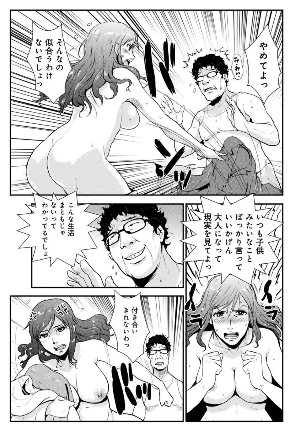 相姦兄妹ふたりだけ 第1巻 Page.77