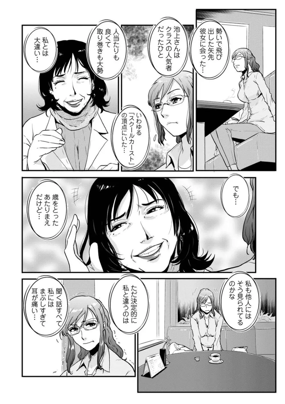 相姦兄妹ふたりだけ 第1巻 Page.78