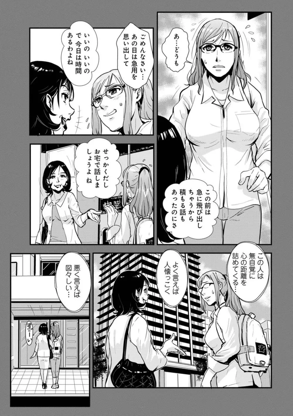 相姦兄妹ふたりだけ 第1巻 Page.95