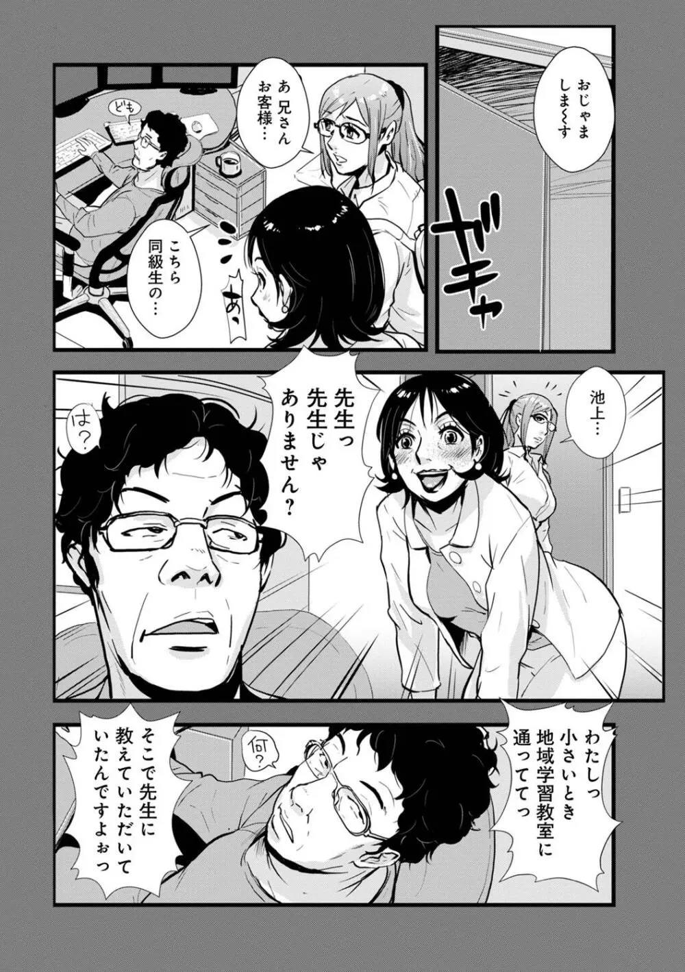 相姦兄妹ふたりだけ 第1巻 Page.96