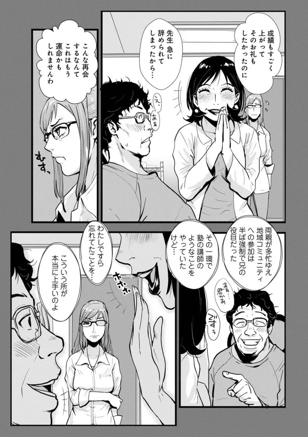 相姦兄妹ふたりだけ 第1巻 Page.97