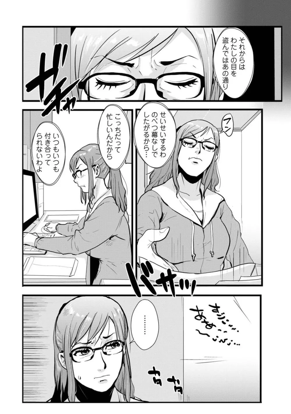 相姦兄妹ふたりだけ 第1巻 Page.98