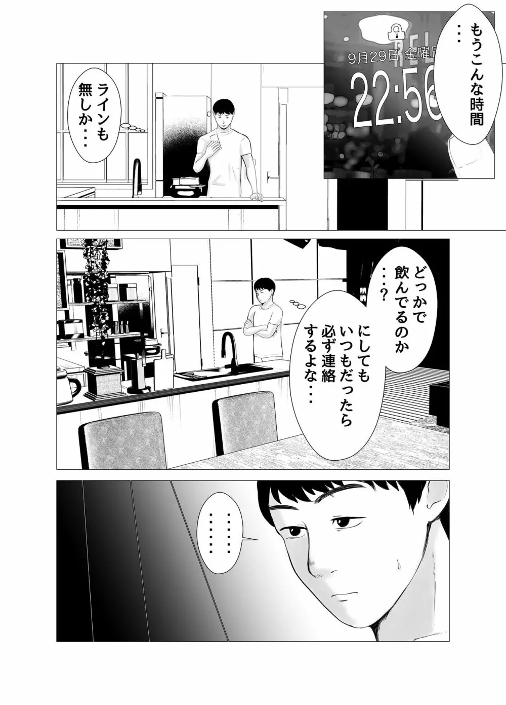 ハメ堕とし2 〜地獄の始まり、キメセクネトラレ〜 Page.51