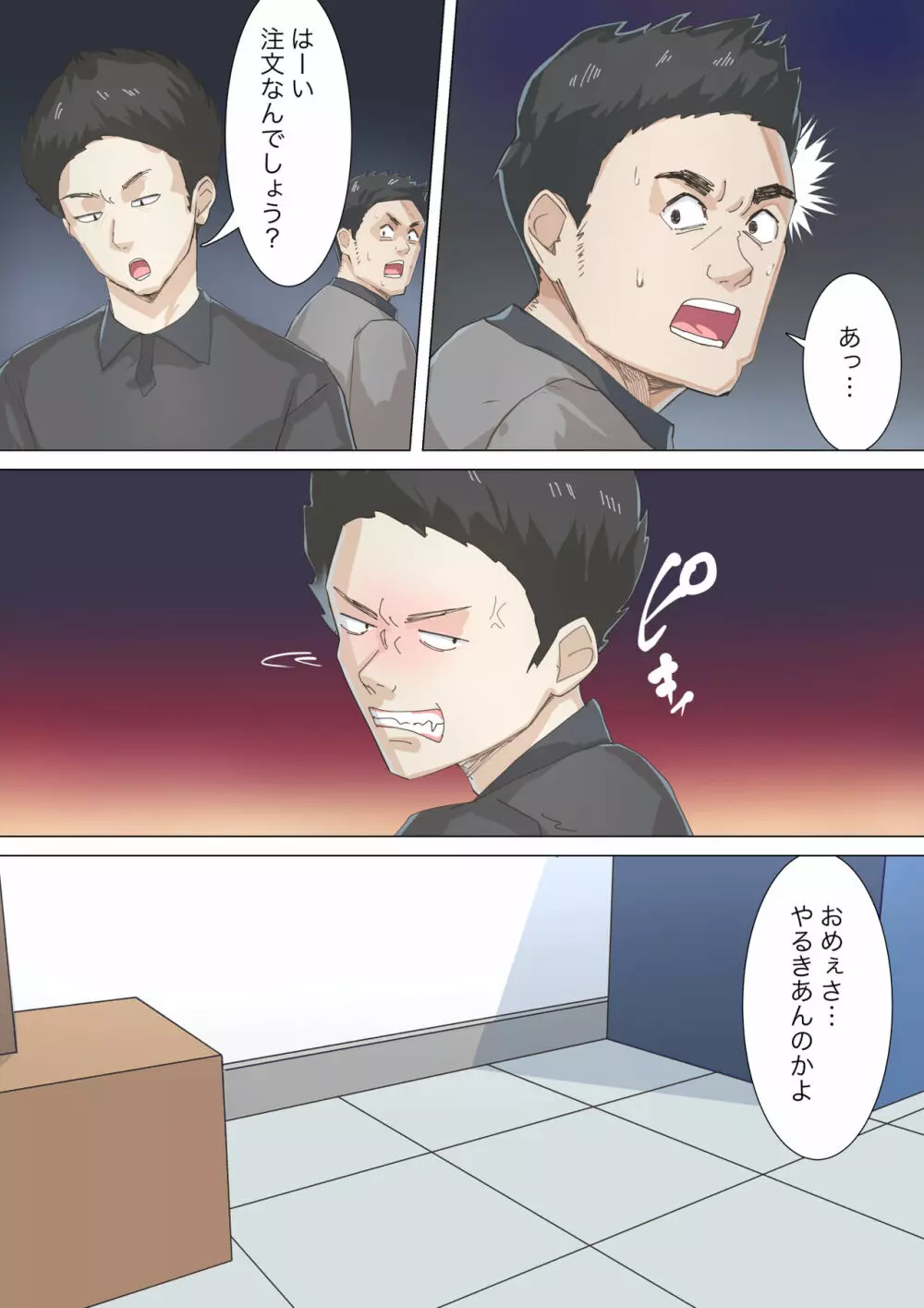 交差勤務 Page.8