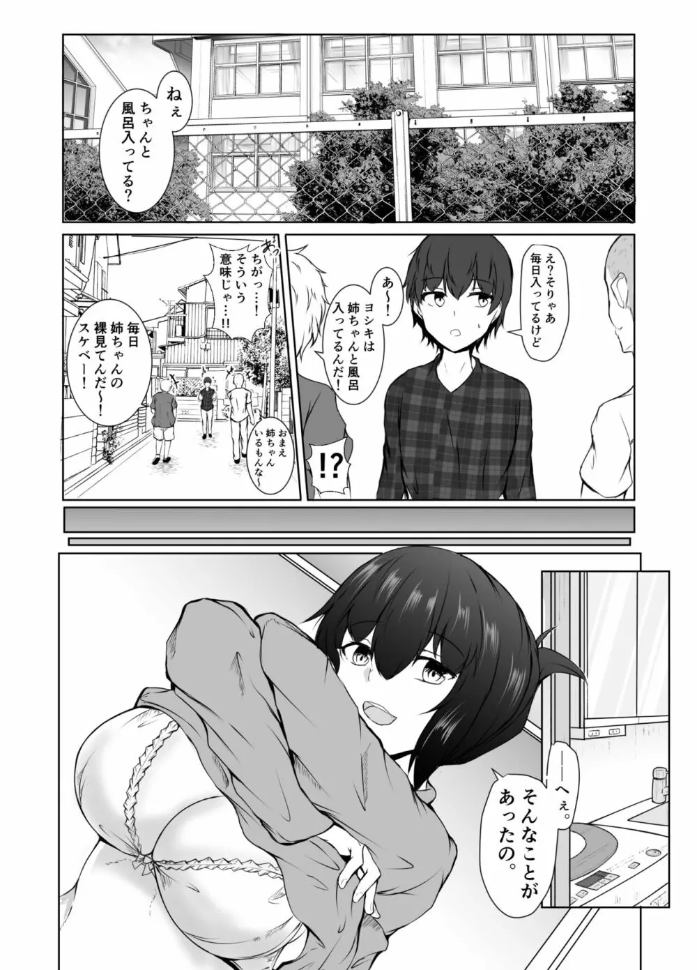 ねぇちゃんと風呂入ってる? Page.1