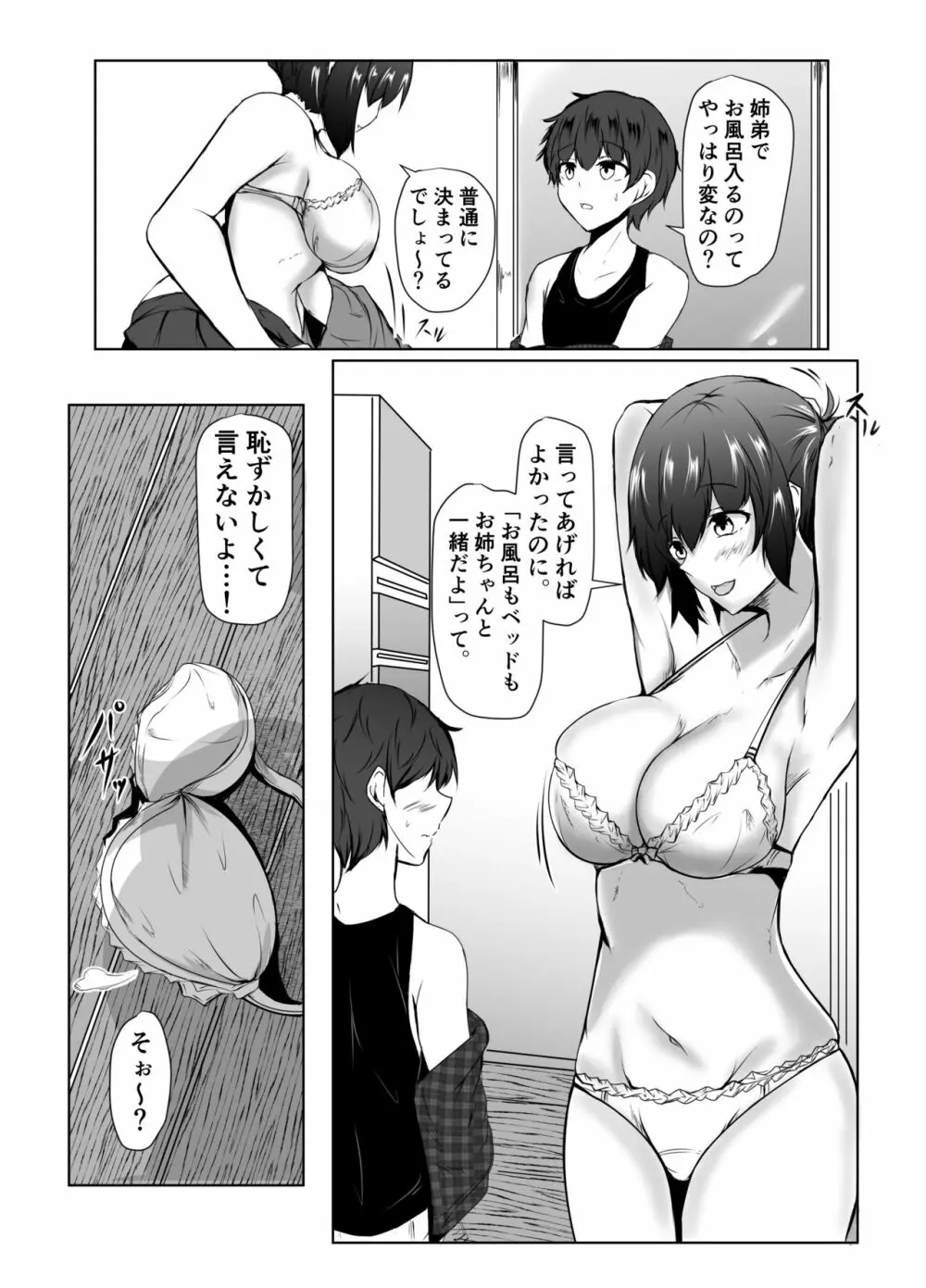 ねぇちゃんと風呂入ってる? Page.2