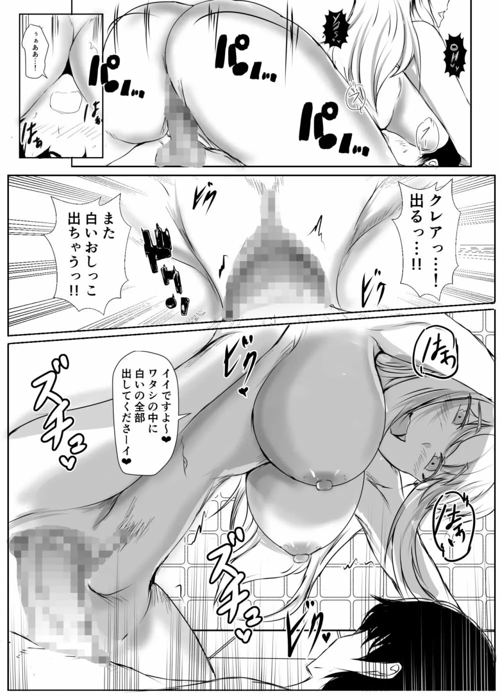 ねぇちゃんと風呂入ってる? 2 Page.17