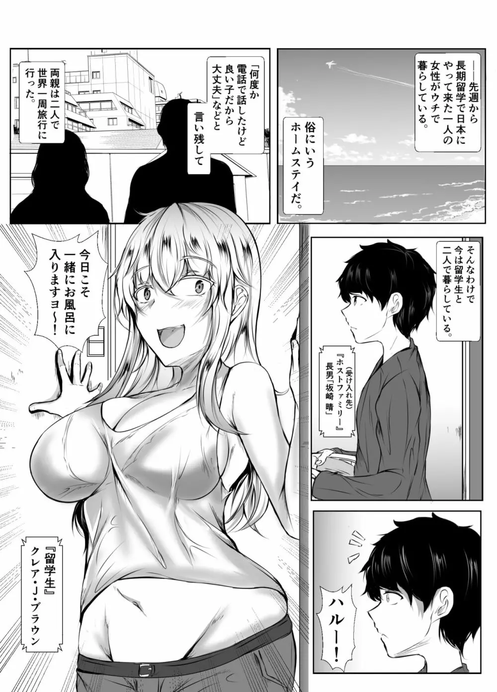 ねぇちゃんと風呂入ってる? 2 Page.2