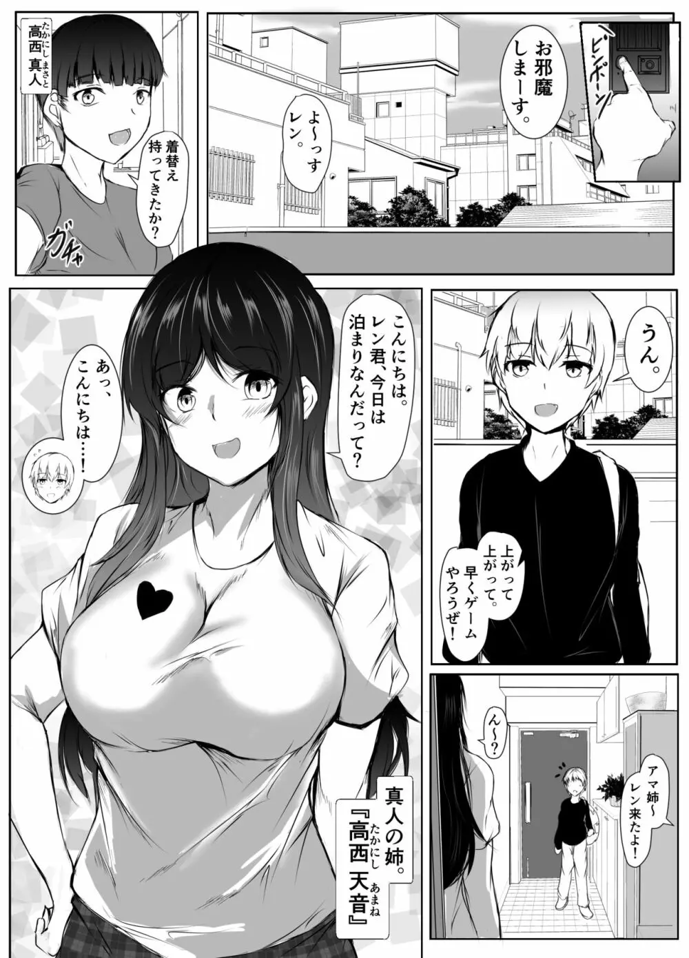 ねぇちゃんと風呂入ってる? 2 Page.21