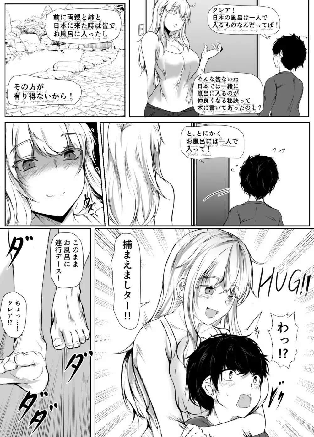 ねぇちゃんと風呂入ってる? 2 Page.3