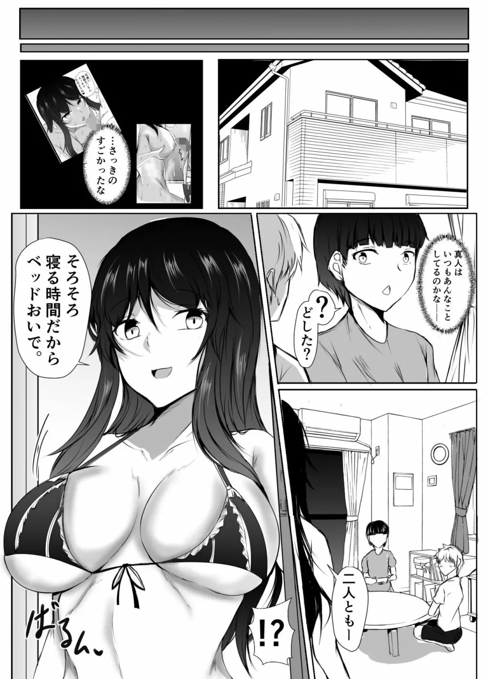 ねぇちゃんと風呂入ってる? 2 Page.32