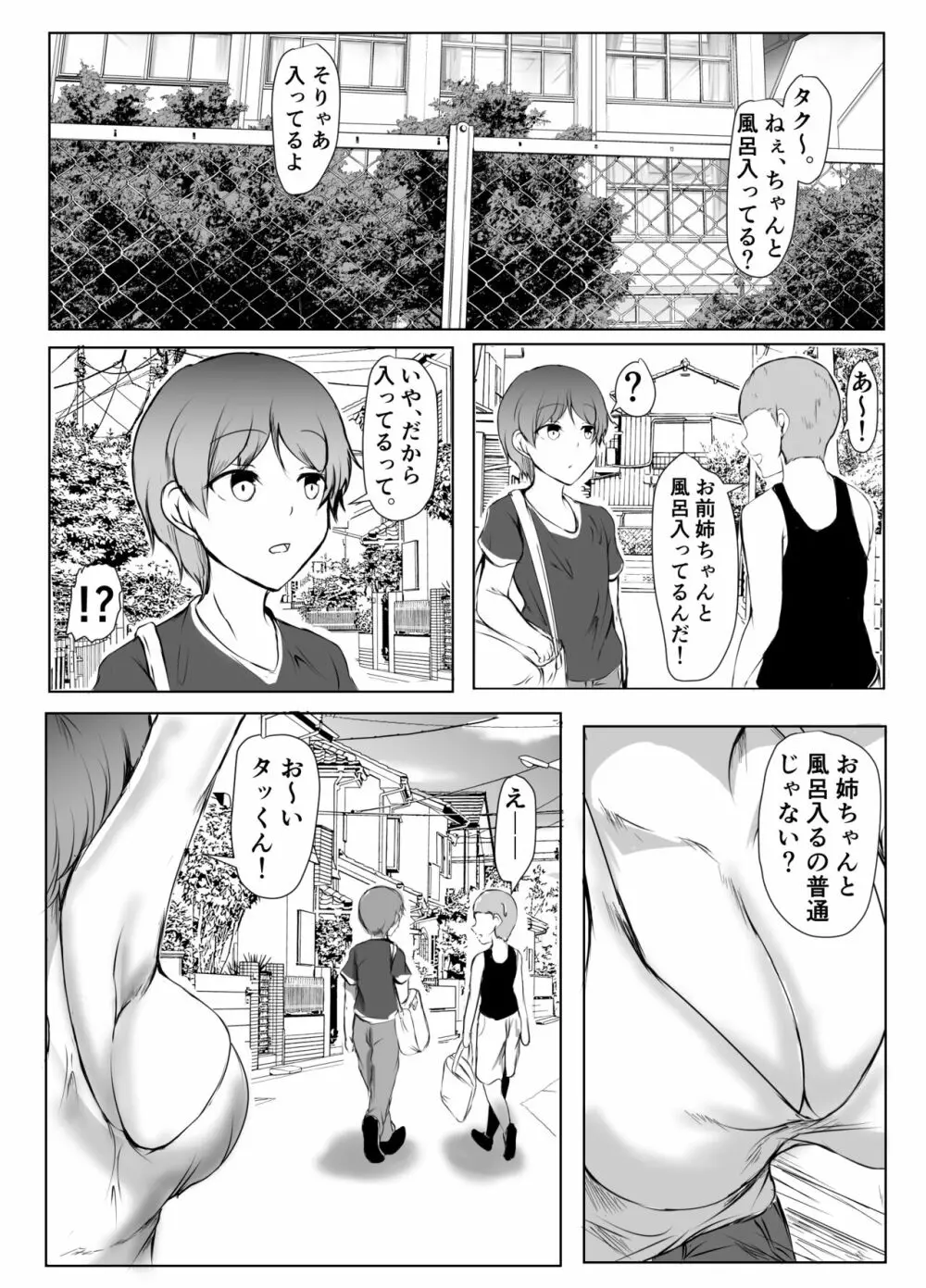 ねぇちゃんと風呂入ってる? 2 Page.47