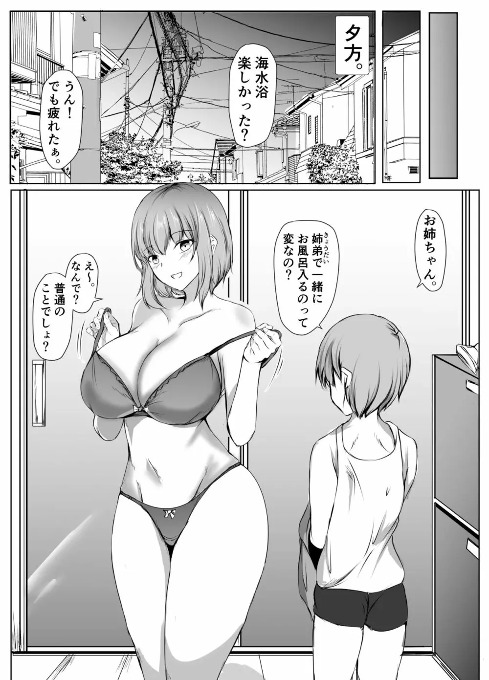 ねぇちゃんと風呂入ってる? 2 Page.49