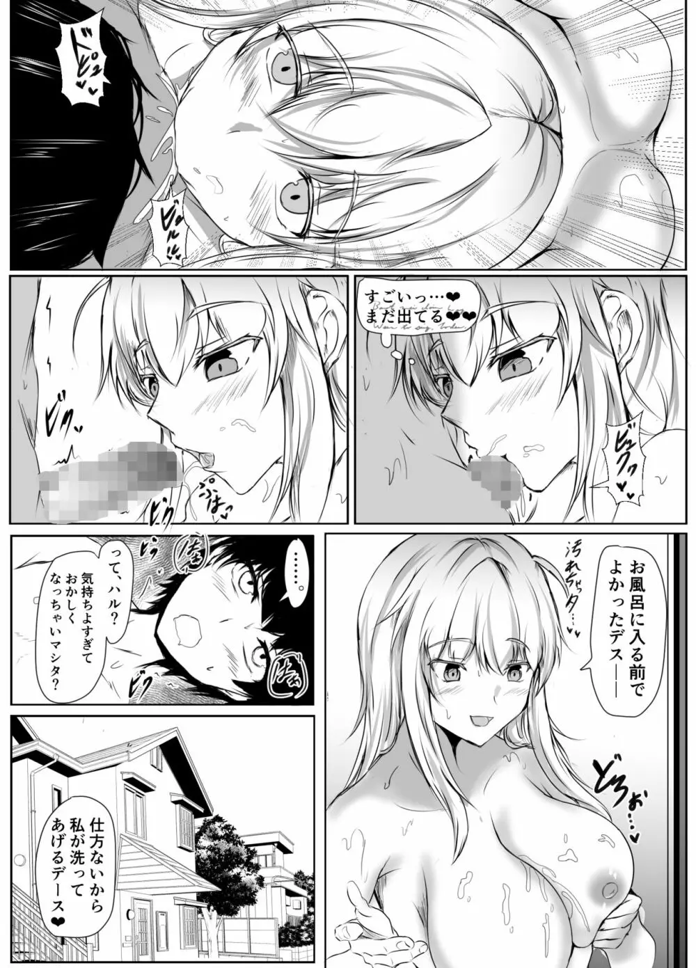 ねぇちゃんと風呂入ってる? 2 Page.9