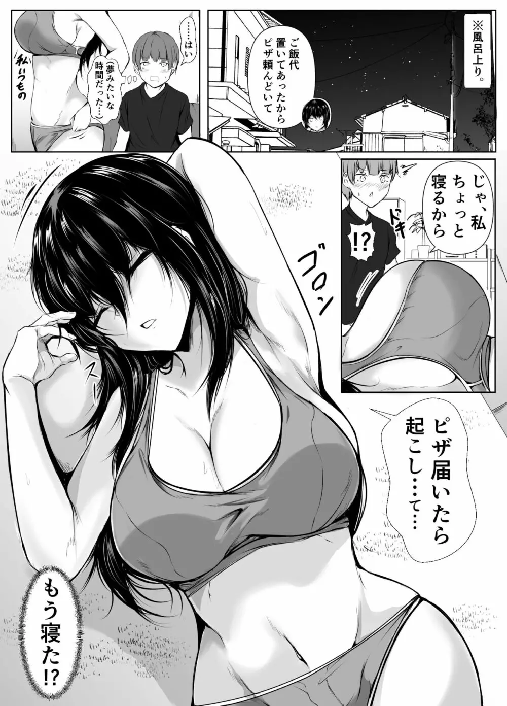 どさくさに紛れて押しに弱い姉とお風呂入った結果 Page.15