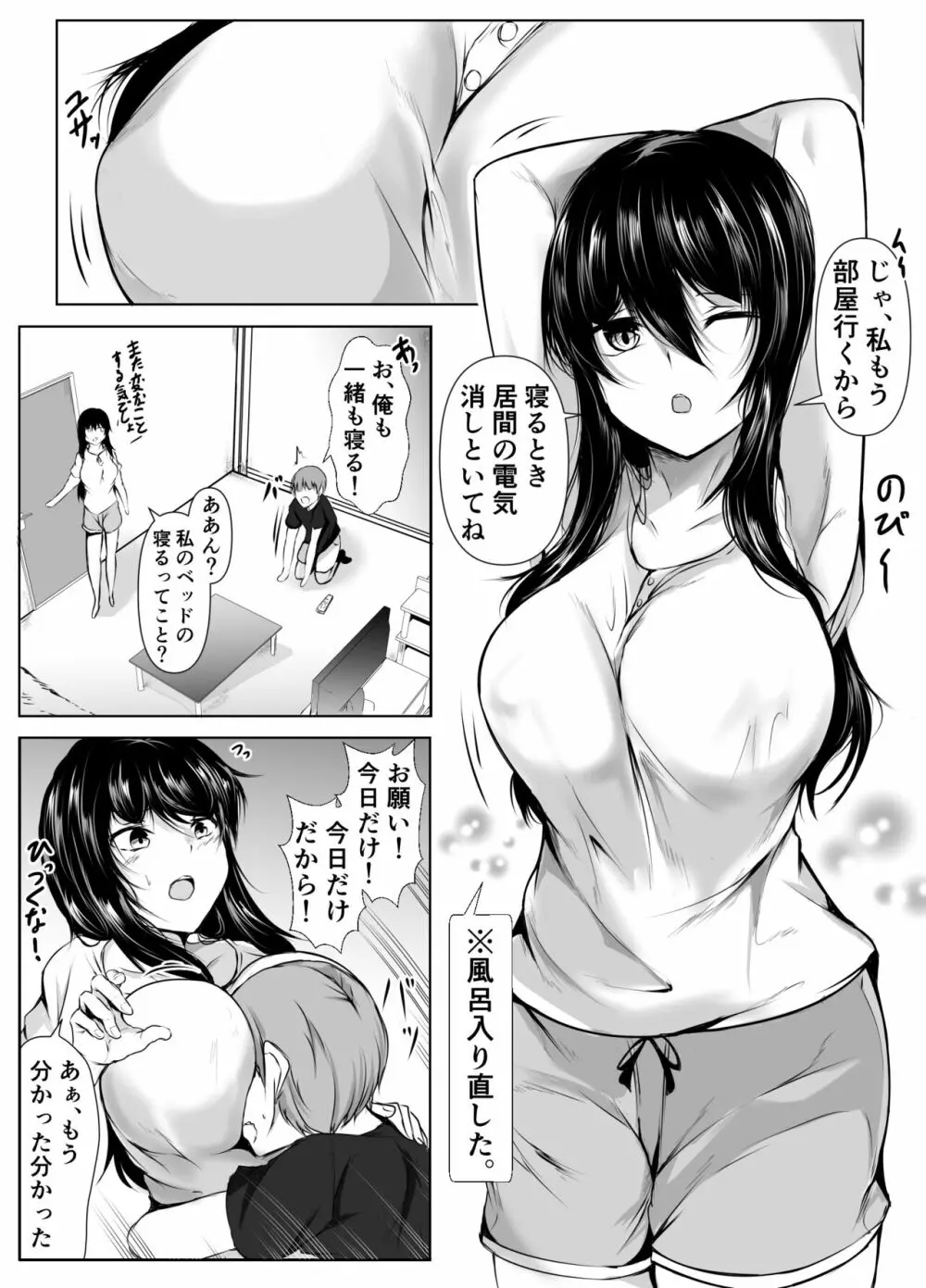 どさくさに紛れて押しに弱い姉とお風呂入った結果 Page.25