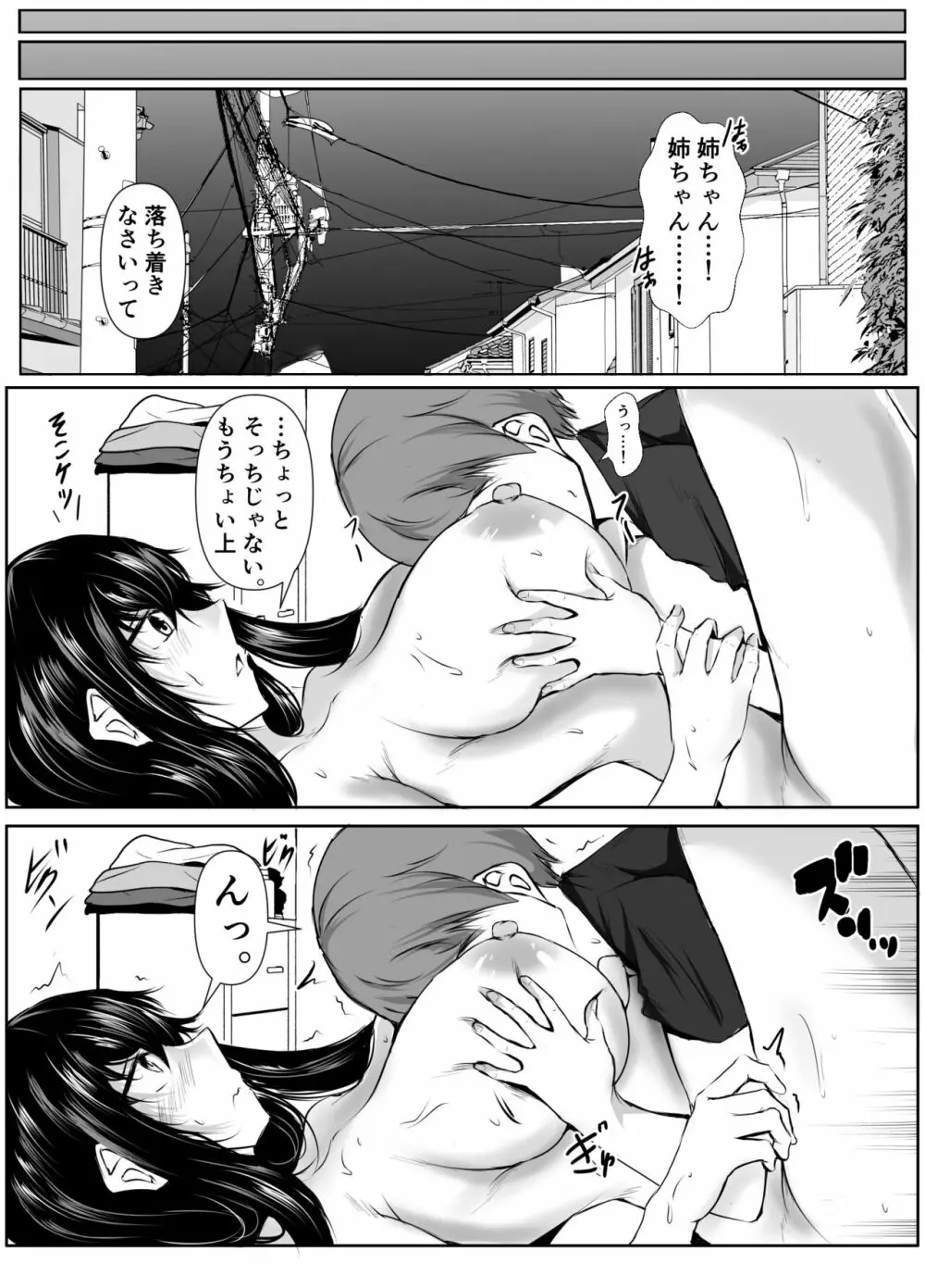 どさくさに紛れて押しに弱い姉とお風呂入った結果 Page.28