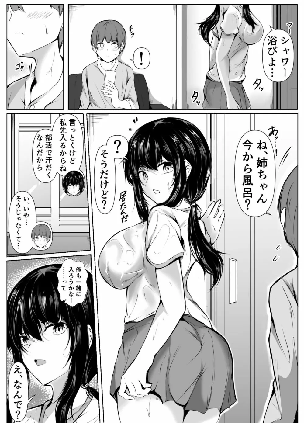 どさくさに紛れて押しに弱い姉とお風呂入った結果 Page.3