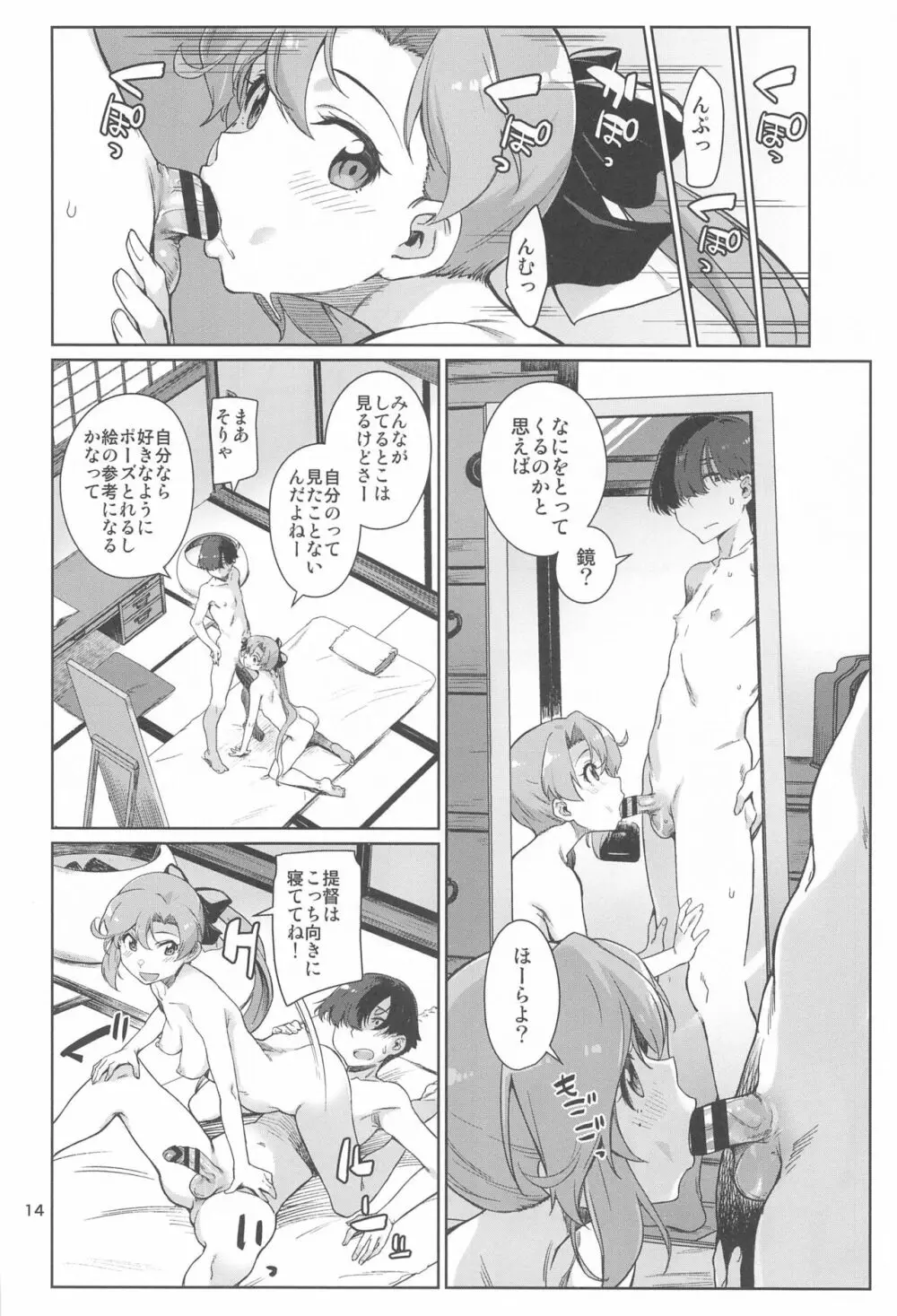 きなきとよむ Page.14