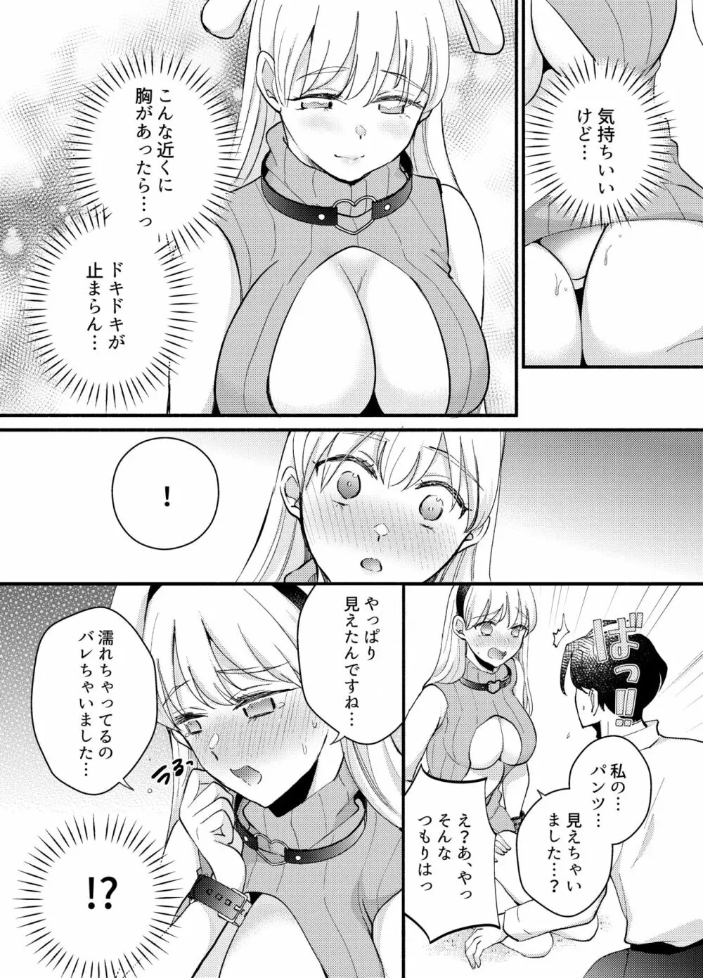 うさんぽ ~甘えんぼのうさちゃんは疲れた貴方を癒したい~ Page.11