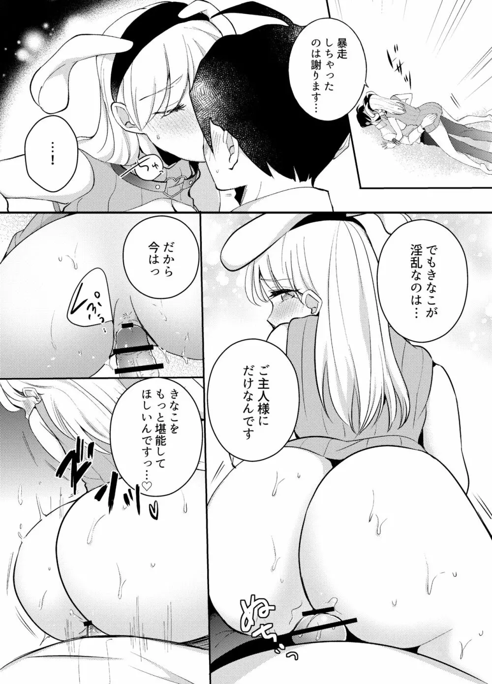 うさんぽ ~甘えんぼのうさちゃんは疲れた貴方を癒したい~ Page.16