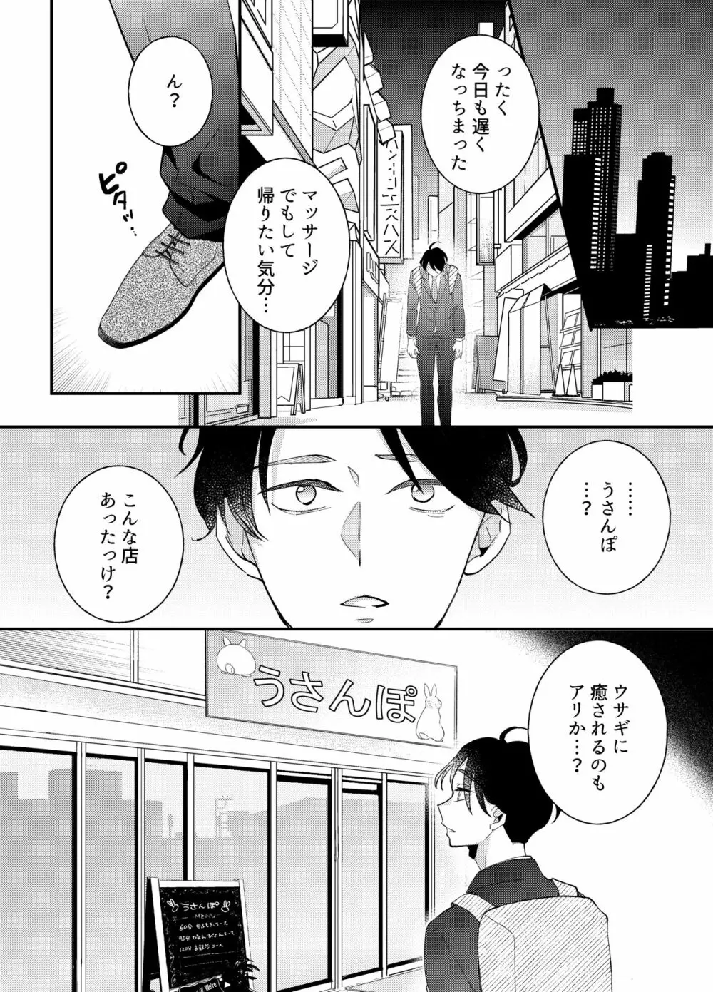 うさんぽ ~甘えんぼのうさちゃんは疲れた貴方を癒したい~ Page.3