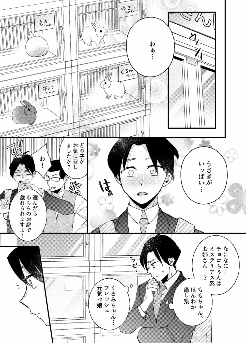 うさんぽ ~甘えんぼのうさちゃんは疲れた貴方を癒したい~ Page.4