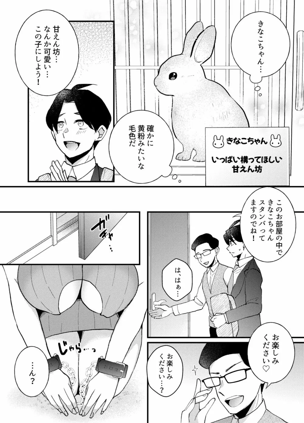うさんぽ ~甘えんぼのうさちゃんは疲れた貴方を癒したい~ Page.5