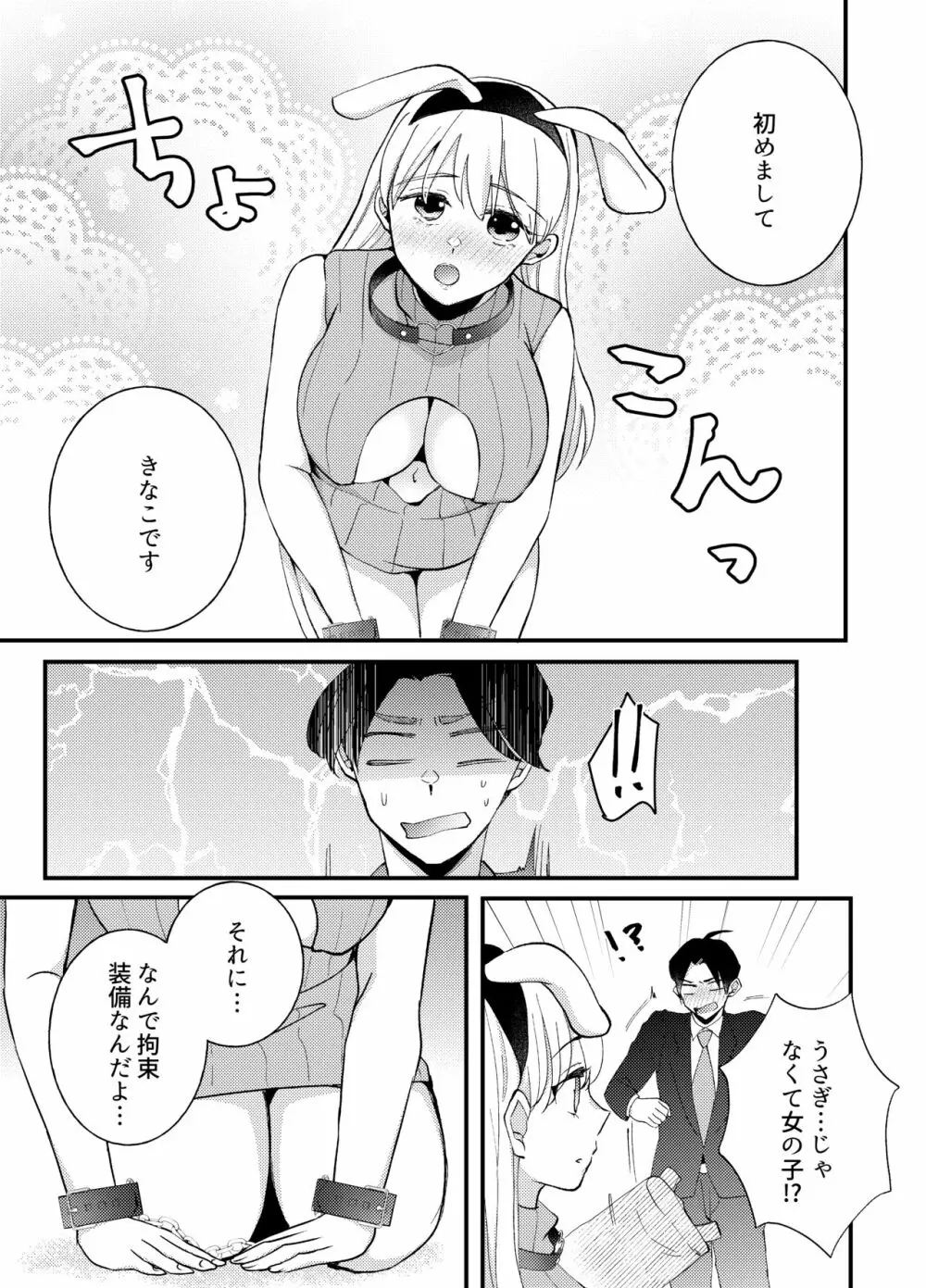 うさんぽ ~甘えんぼのうさちゃんは疲れた貴方を癒したい~ Page.6