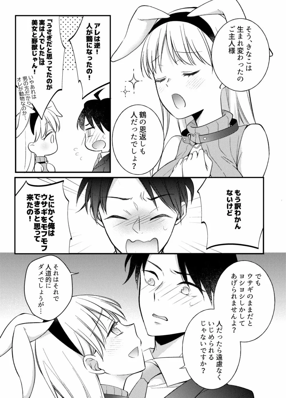 うさんぽ ~甘えんぼのうさちゃんは疲れた貴方を癒したい~ Page.8