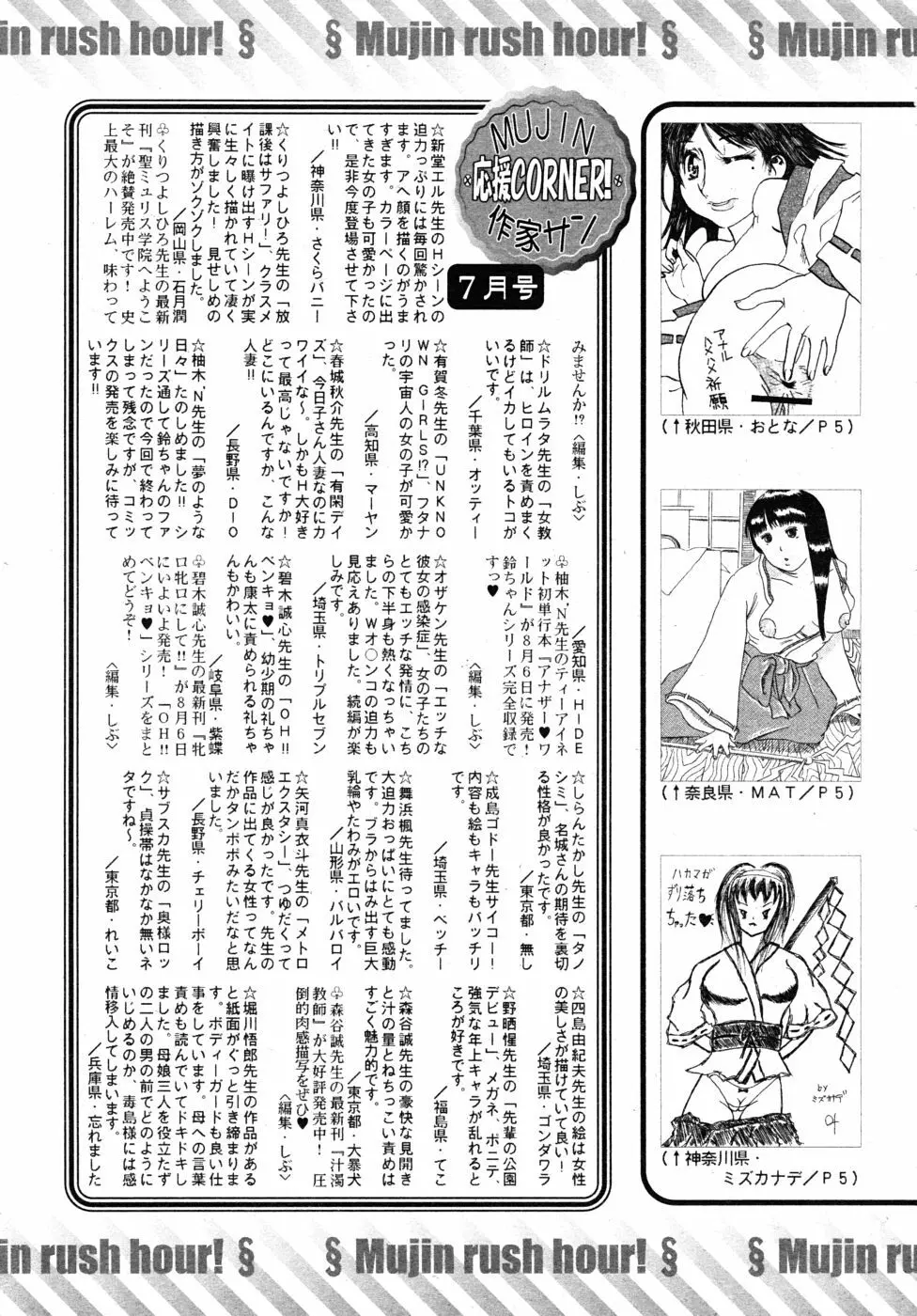 COMIC MUJIN 2010年8月号 Page.679