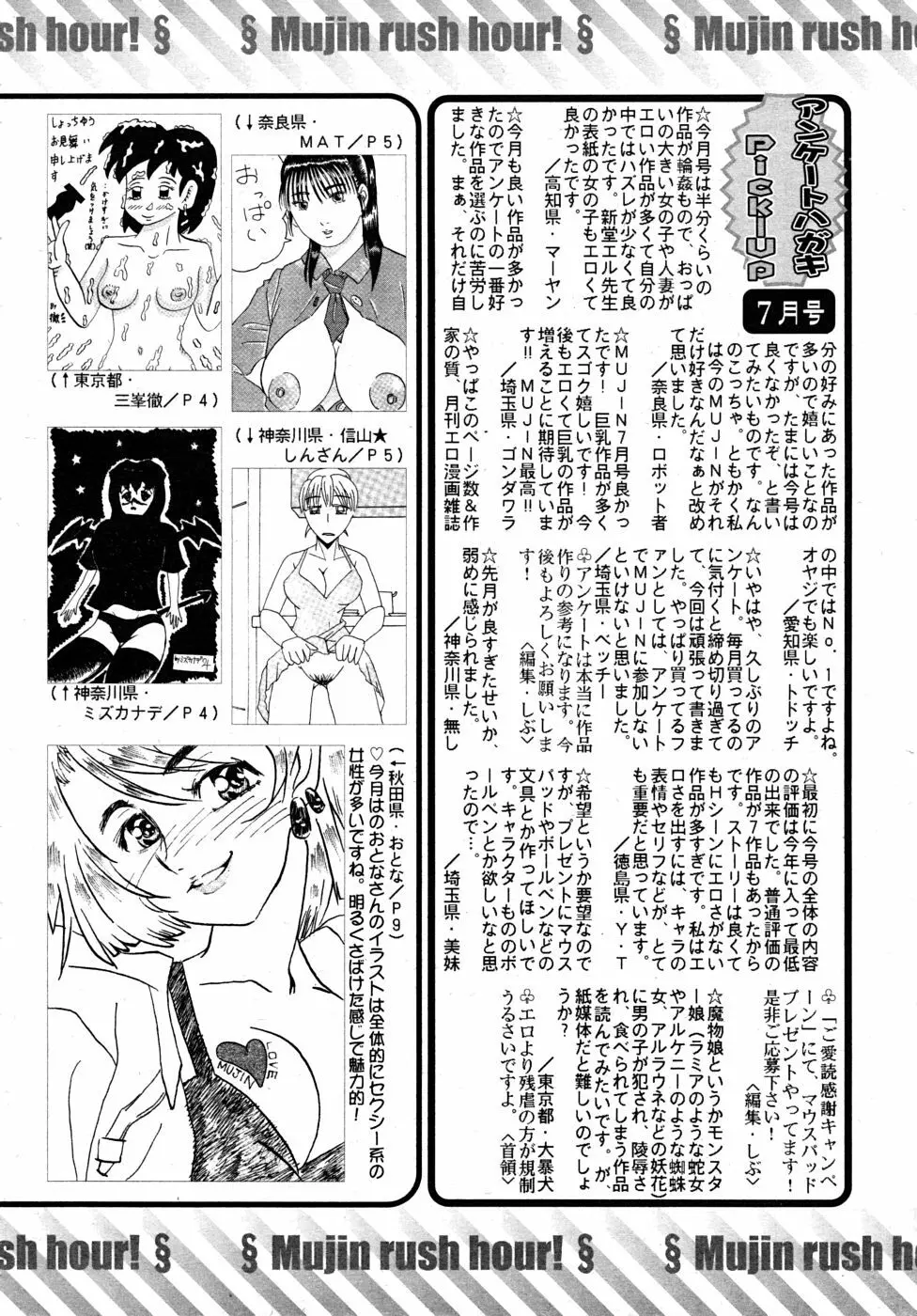 COMIC MUJIN 2010年8月号 Page.680