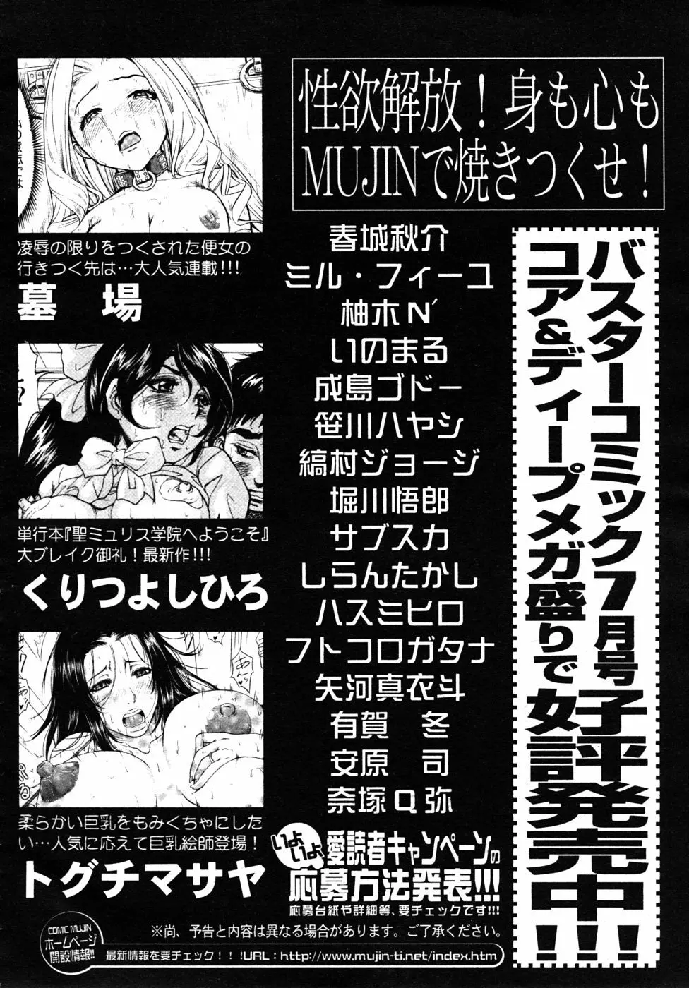 COMIC MUJIN 2010年8月号 Page.686