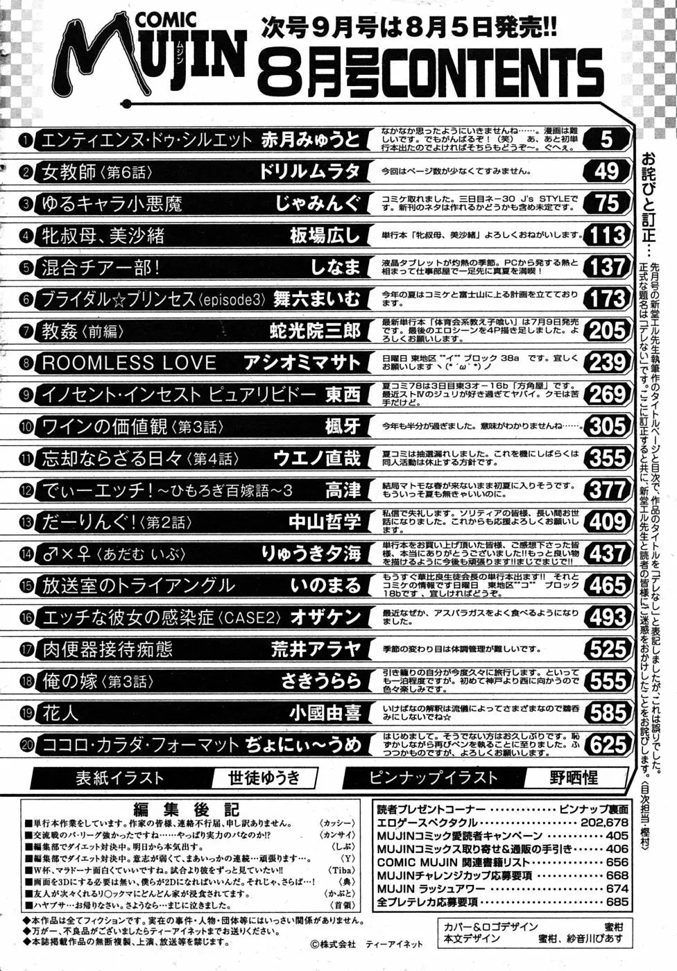 COMIC MUJIN 2010年8月号 Page.688