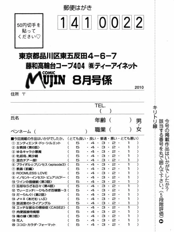 COMIC MUJIN 2010年8月号 Page.689